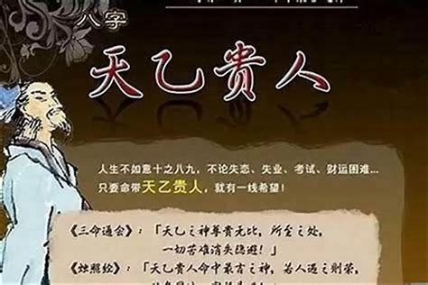 貴人歌訣|八字神煞解析——天乙貴人